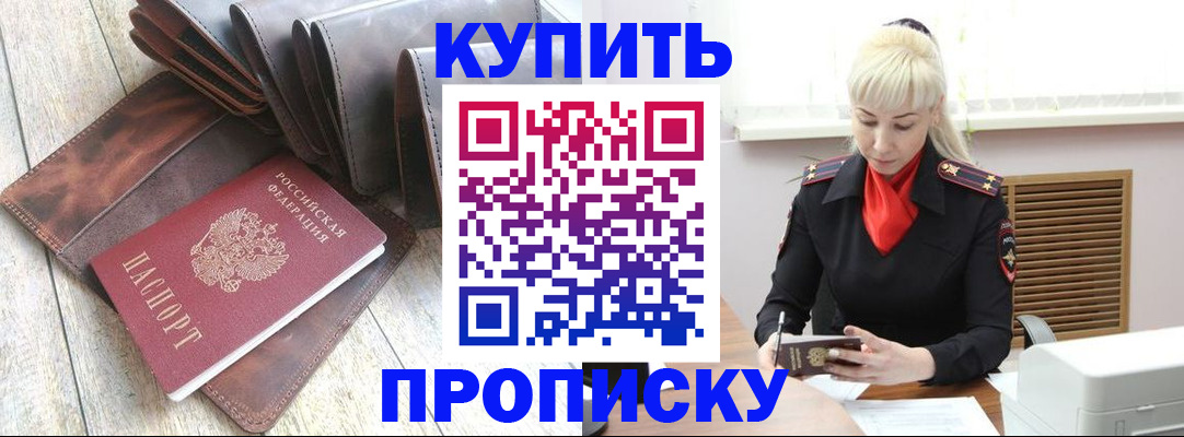 прописка штамп в Сердобске