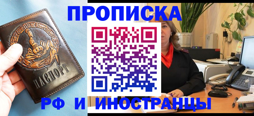 прописка иностранных граждан в Сердобске